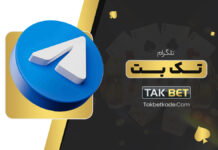 تلگرام تک بت Takbet