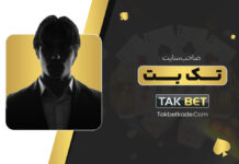 صاحب سایت تک بت Takbet