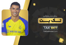 پیش بینی ورزشی تک بت Takbet