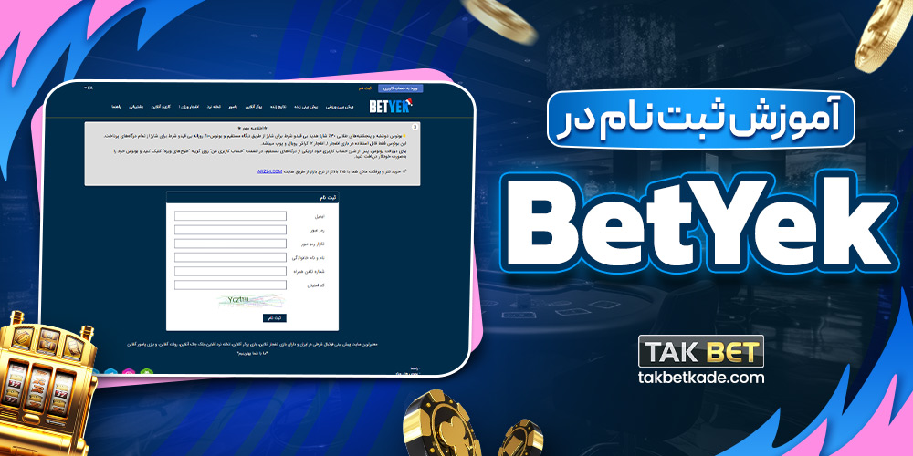 آموزش ثبت نام در Bet Yek