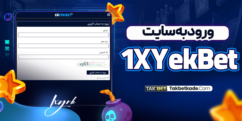 ورود به سایت 1XYekBet