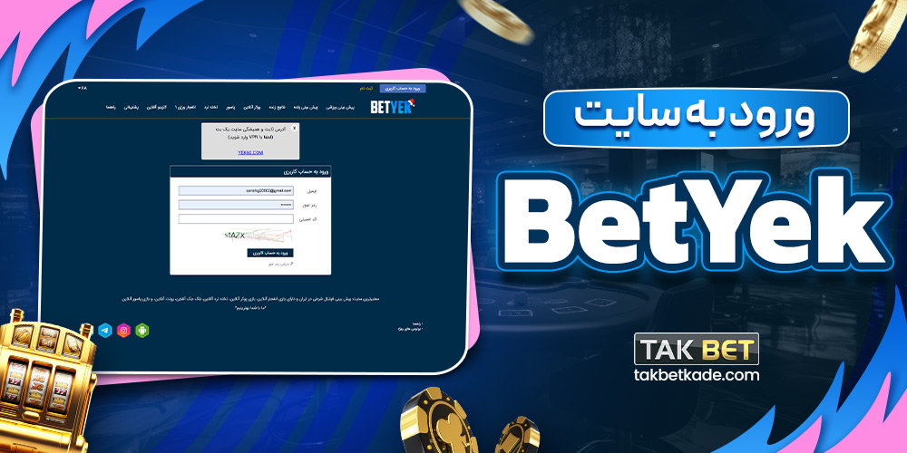 ورود به سایت BetYek