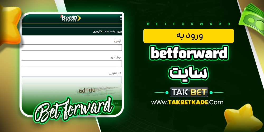 ورود به betforward سایت