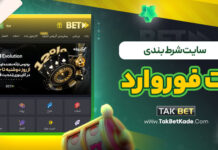 سایت شرط بندی بت فوروارد