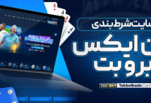 سایت شرط بندی وان ایکس برو بت