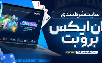 سایت شرط بندی وان ایکس برو بت