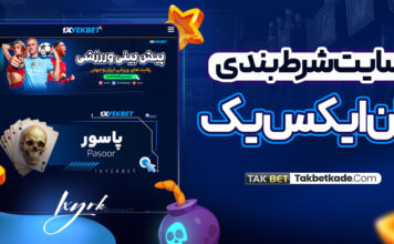 سایت شرط بندی وان ایکس یک سایت شرط بندی وان ایکس یک