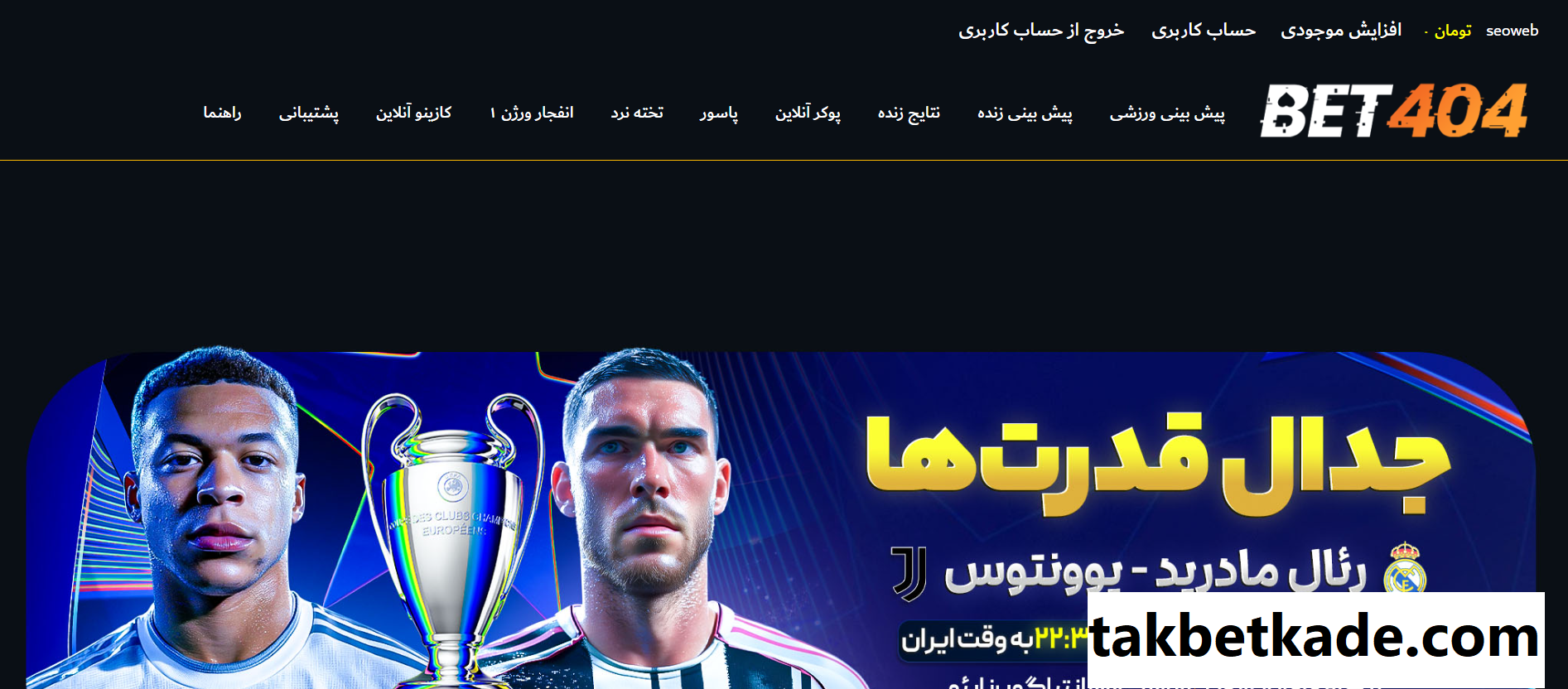 مراحل ثبت نام شرط در سایت بت 404