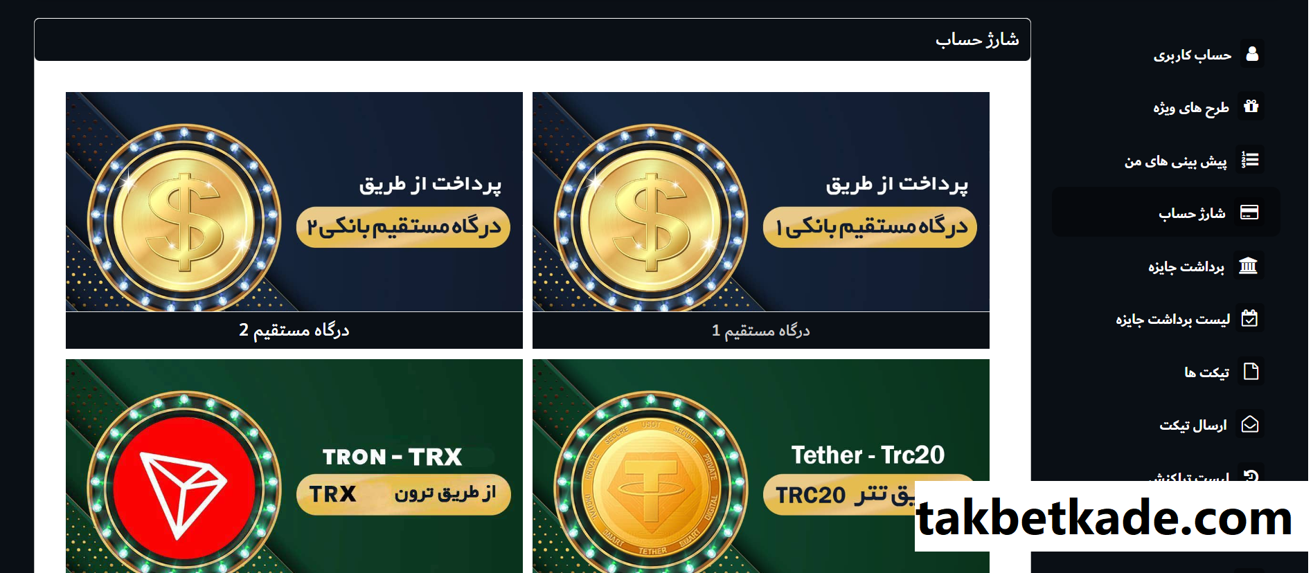 شارژ حساب بت 404